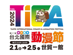 「第12回 台北國際動漫節」ステージイベントに参加が決定！