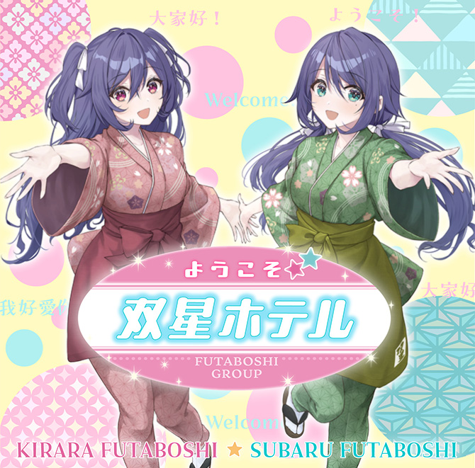 うたの☆プリンセスさまっ♪BACK to the IDOL 双星きらら＆双星すばる1stシングル「ようこそ☆☆双星ホテル」
